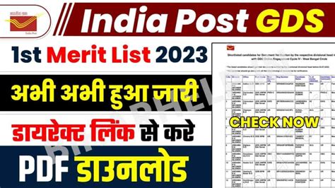 pkr result gds 2023|GDS Result 2023 Download Merit List indiapostgdsonline.gov.in.